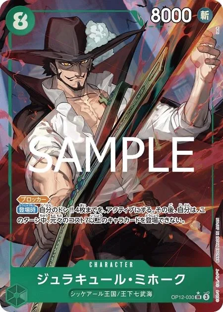 One Piece TCG – Booster Box OP12 The Bond Between Master and Disciple