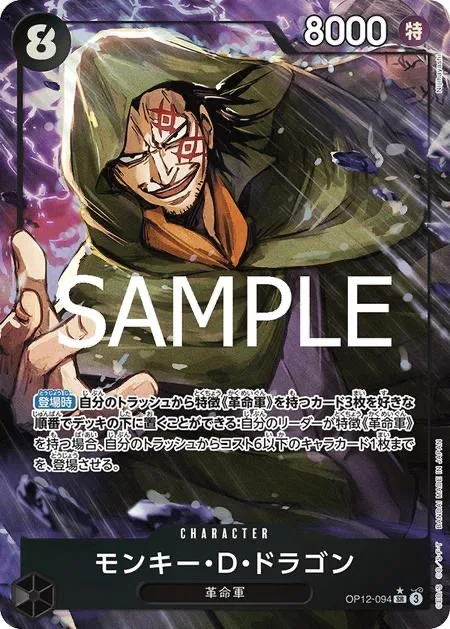 One Piece TCG – Booster Box OP12 The Bond Between Master and Disciple
